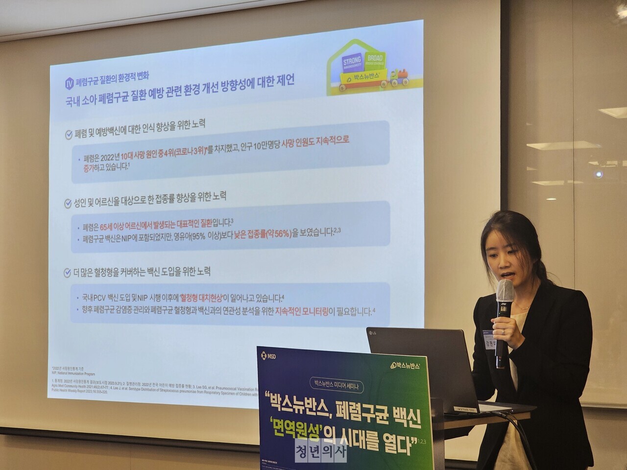 가톨릭대 서울성모병원 소아청소년과 강현미 교수가 발표를 진행하고 있다.