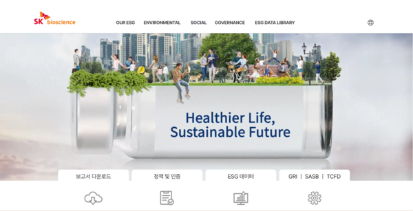 SK바이오사이언스 ESG 홈페이지(이미지 제공: SK바이오사이언스).
