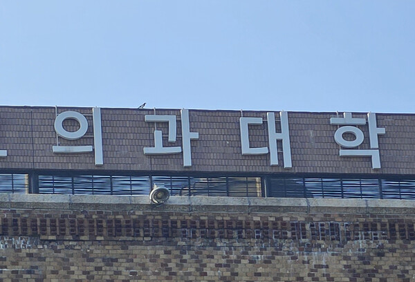 '국립 순천의대 설치법'을 대표 발의한 더불어민주당 김문(ⓒ청년의사).