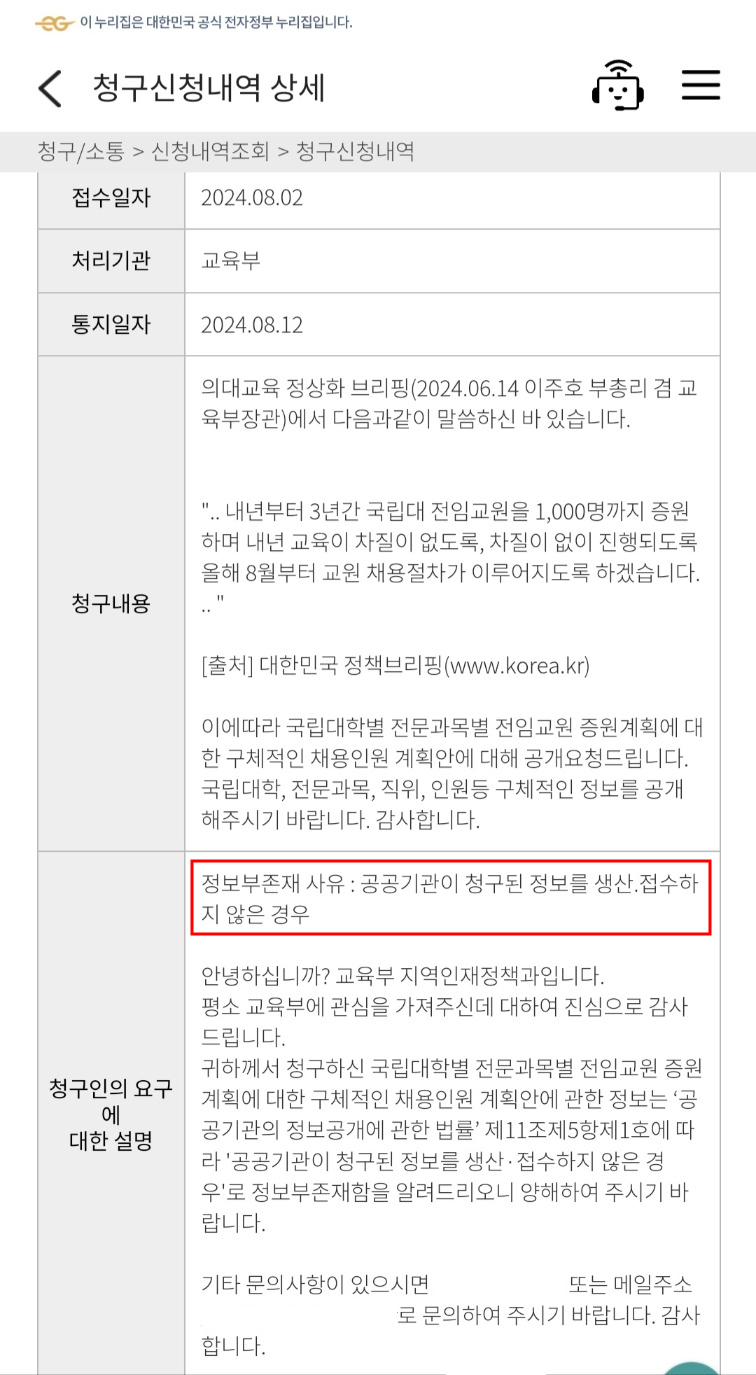 교육부 답변(제공: 공의모).