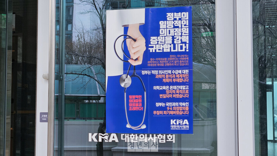 대한의사협회는 정부가 '전문의 수련 규정'을 개정해 의료대란을 미봉책으로 해결하려 한다고 비판했다(ⓒ청년의사).