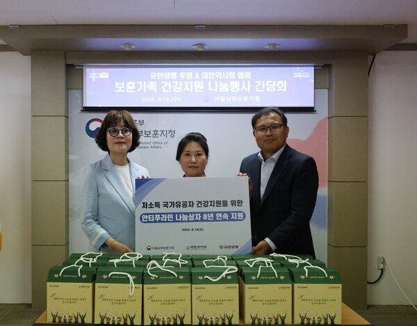 (왼쪽부터) 대한약사회 김은주 부회장,  서울남부보훈지청 김정순 복지과장, 유한양행 ESG경영실장 조민 상무 (사진제공: 유한양행)