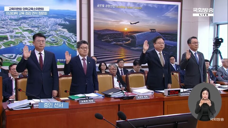 16일 열린 의대 정원 증원에 따른 의대 교육 점검 연석 청문회에서는 의대 정원 배정심사위원회 회의록이 파기된 사실이 드러나면서 논란이 커졌다(사진출처: 국회방송 유튜브 캡쳐).