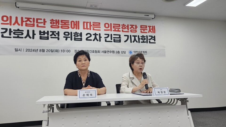 대한간호협회는 20일 서울 중구 회관에서 '의사 집단행동에 따른 의료현장 문제 간호사 법적 위협 2차 긴급 기자회견'을 개최했다(ⓒ청년의사).