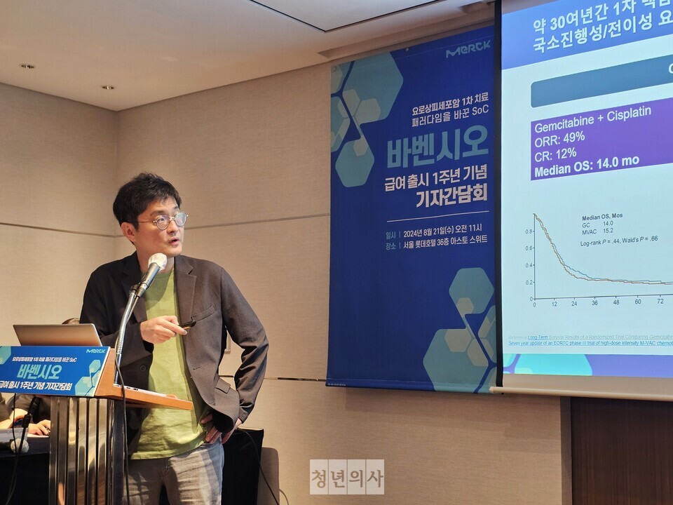 21일 열린 요로상피세포암 치료제 바벤시오 국내 건강보험 급여 적용 1주년 기념 기자간담회에서 가톨릭대 서울성모병원 종양내과 김인호 교수가 발표를 하고 있다(©️청년의사).