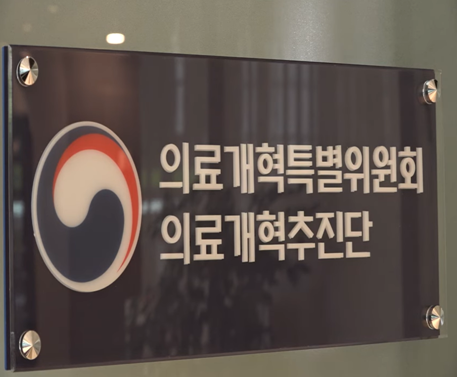 대한의사협회와 대한의학회, 전국의대교수협의회, 전국의대교수비상대책위원회는 21일 공동 성명서를 내고 의료개혁특별위원회 논의 중단을 요구했다(보건복지부 유튜브 영상 갈무리).