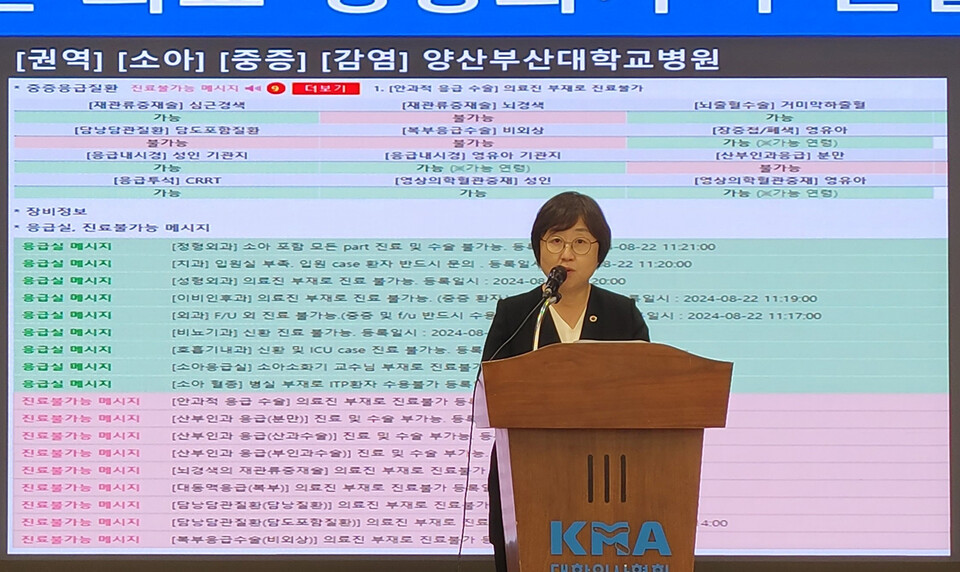 대한의사협회 최안나 대변인은 22일 언론브리핑에서 양산부산대병원과 상계백병원 응급실 상황을 전하며 "의료가 무너지고 있다"고 했다(사진제공: 의협).