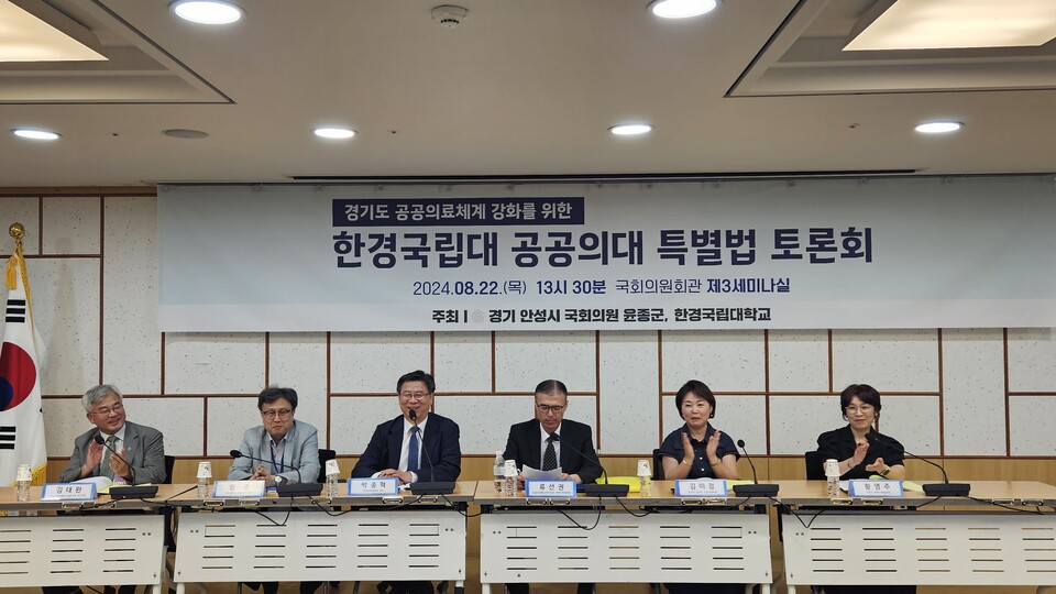 더불어민주당 윤종군 의원과 한경국립대학교는 22일 국회에서 개최한 ‘한경국립대 공공의대 특별법 토론회’를 개최했다(ⓒ청년의사).