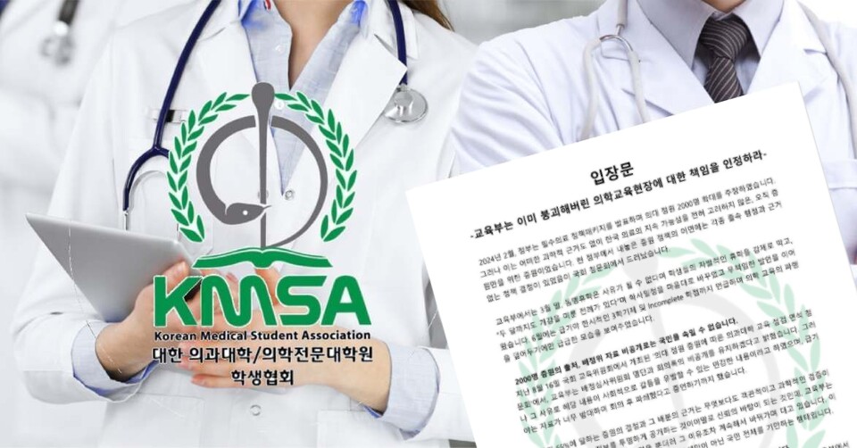 대한의과대학·의학전문대학원학생협회(의대협)은 26일 성명을 내고 교육부에 의대 교육을 붕괴한 책임을 지라고 촉구했다(ⓒ청년의사).