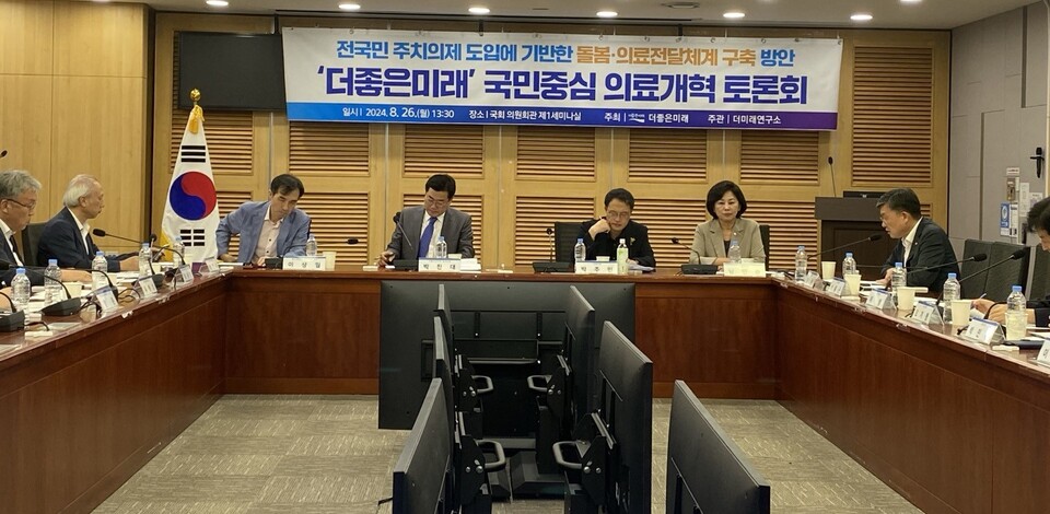 더불어민주당 의원모임 '더좋은미래'는 26일 오후 국회 제1세미나실에서 '전국민 주치의제 도입에 기반한 돌봄 의료전달체계 구축 방안' 토론회를 개최했다(©청년의사).