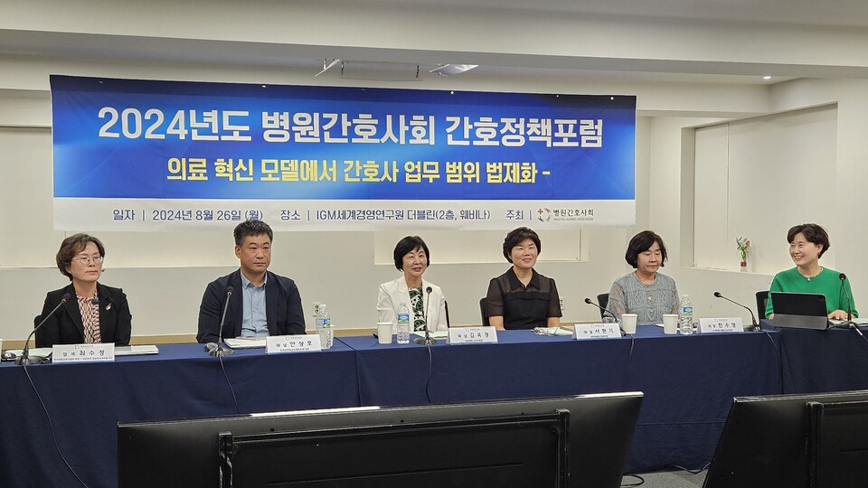 병원간호사회는 26일 서울 중구 IGM세계경영연구원에서 ‘2024년 병원간호사회 정책포럼’을 개최했다(ⓒ청년의사).
