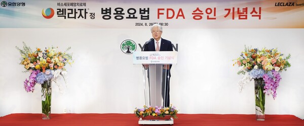 유한양행 조욱제 대표가 26일 열린 렉라자 병용요법 미국 FDA 승인 기념식에서 발언하고 있다. 