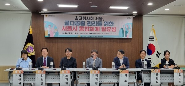 29일 서울특별시의회 별관 2동 제2대회의실에서 ‘초고령 사회 서울, 골다공증 관리를 위한 서울시 통합체계 필요성’ 토론회가 열렸다. (ⓒ청년의사)