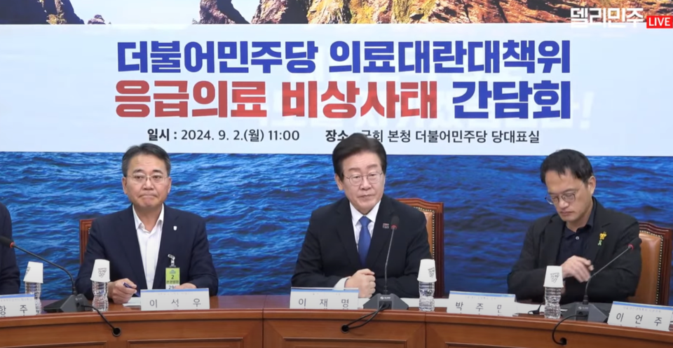 더불어민주당 의료대란대책특별위원회가 2일 '응급의료 비상사태 간담회'를 개최하고 응급의료 전문가들과 대책 마련에 머리를 맞댔다(사진출처: 더불어민주당 공식 유튜브 갈무리).