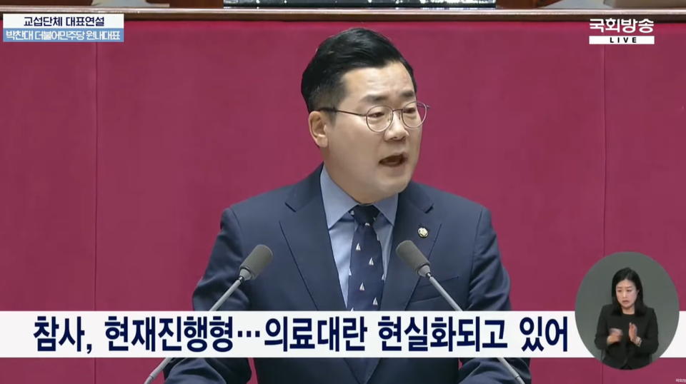 민주당 박찬대 원내대표는 4일 오전 본회의에서 열린 교섭단체 대표연설에서 여야가 민생 회복과 위기 극복을 위한 구체적이고 실질적인 노력을 이어가기 위한 첫 번째 과제로 여·야·의·정 비상협의체 구성을 제안했다(사진출처: 국회방송 갈무리).