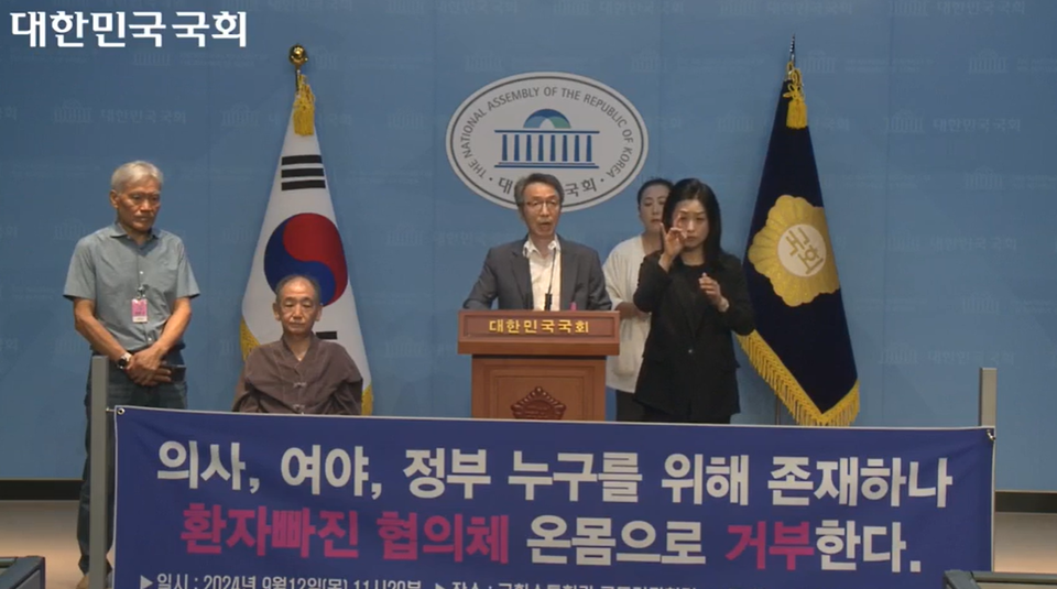 한국중증질환연합회는 12일 국회 소통관에서 기자회견을 열고 여야의정 협의체에 환자 단체도 포함해야 한다고 주장했다(사진출처: 국회 인터넷 의사중계 시스템 화면 캡쳐).