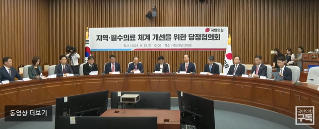 국민의힘은 12일 오후 국회에서 '지역 필수의료체계 개선을 위한 당정협의회'를 개최했다(국민의힘 홈페이지 발췌).