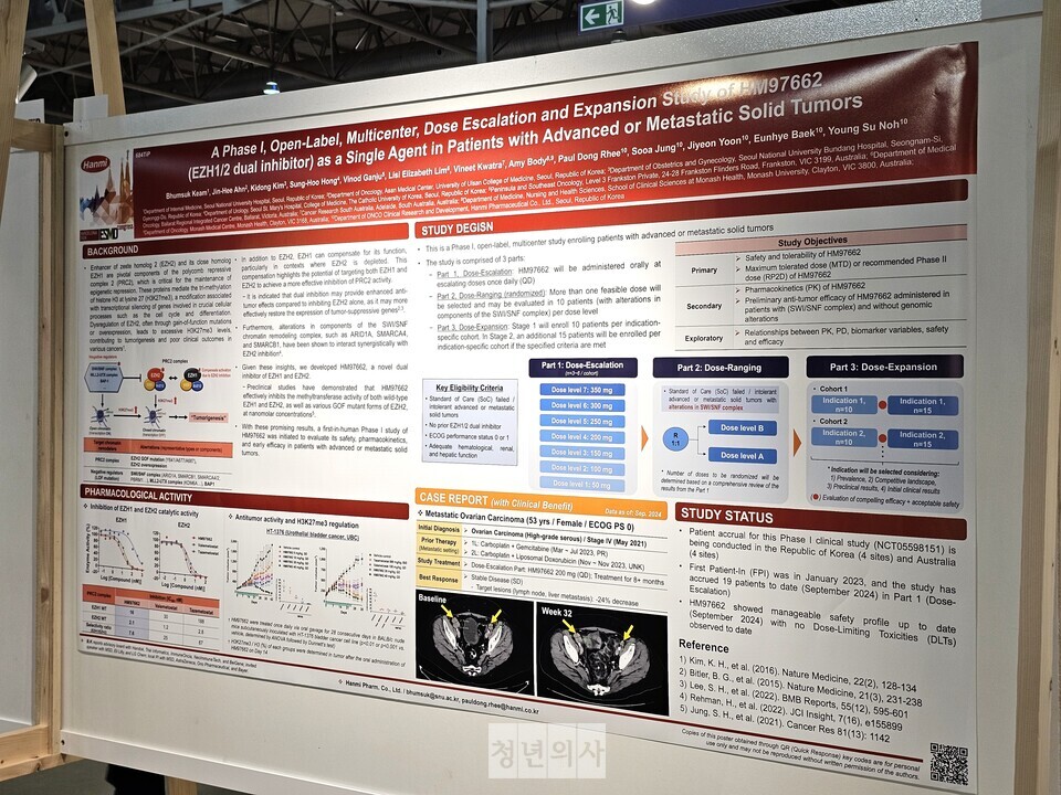 한미약품 EZH1/2 이중 저해제 ‘HM97662’ 포스터 발표 모습.