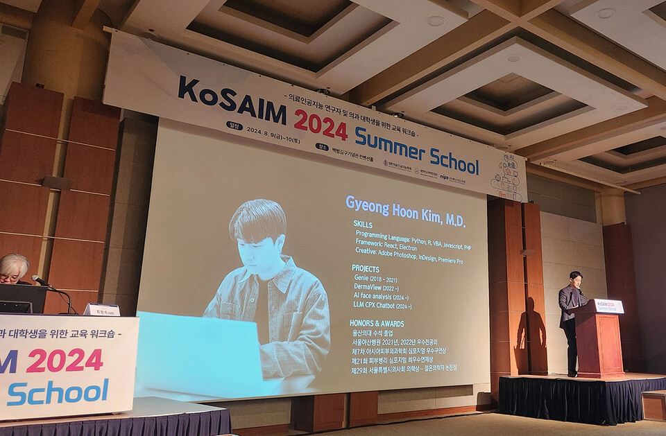 서울아산병원 피부과를 사직한 김경훈 전공의는 지난달 10일 대한의료인공지능학회가 백범김구기념관 컨벤션홀에서 개최한 ‘KoSAIM 2024 Summer School’에서 더마뷰 개발 경험을 발표했다. 지난달 9일부터 10일까지 의대생 등을 대상으로 진행된 이번 교육 워크숍에서 연단에 오른 강연자 중 전공의는 그가 유일했다(ⓒ청년의사).