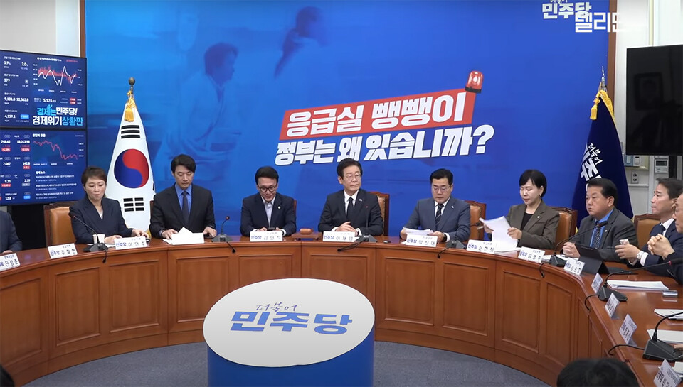 더불어민주당은 20일 오전 국회에서 열린 최고위원회의에서 의료 대란 사태를 해결하려면 윤석열 대통령이 의대 증원 정책 실패를 인정하고 책임자를 문책해야 한다고 지적했다(민주당 유튜브채널 '델리민주' 중계 화면 갈무리).