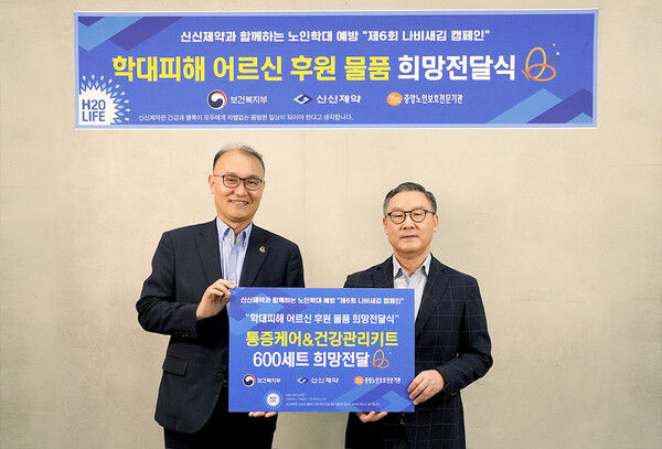 신신제약과 함께하는 노인학대 예방 '나비새김 캠페인' 희망전달식. (왼쪽부터) 중앙노인보호전문기관 이기민 관장과 신신제약 이병기 대표 (사진제공: 신신제약)