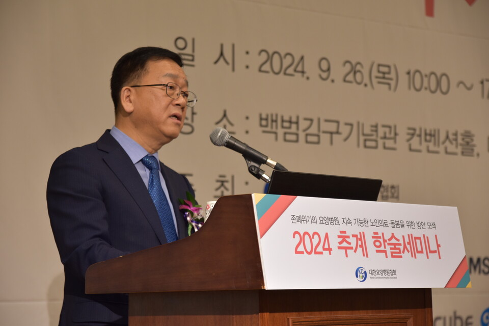 대한요양병원협회가 요양병원만 수가 차별을 받고 있다며 일당정액수가 개선을 촉구했다(사진출처: 대한요양병원협회).