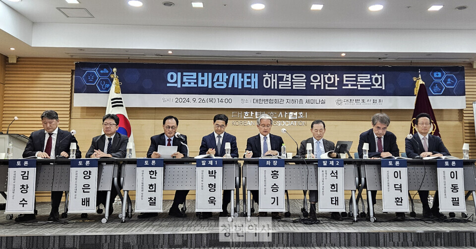 대한변호사협회는  26일 의료비상사태 해결을 위한 토론회를 열었다(ⓒ청년의사).