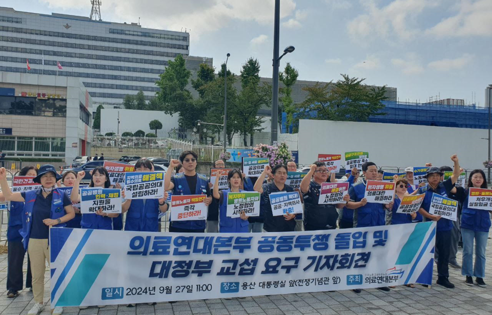 공공운수노조 의료연대본부는 27일 용산 대통령실 앞에서 '공동투쟁 돌입 및 대정부 교섭 요구 기자회견'을 열었다(사진제공: 의료연대본부).