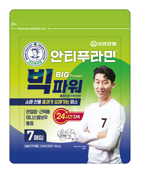 ‘안티푸라민 빅파워 플라스타' 제품 사진 (사진제공: 유한양행)