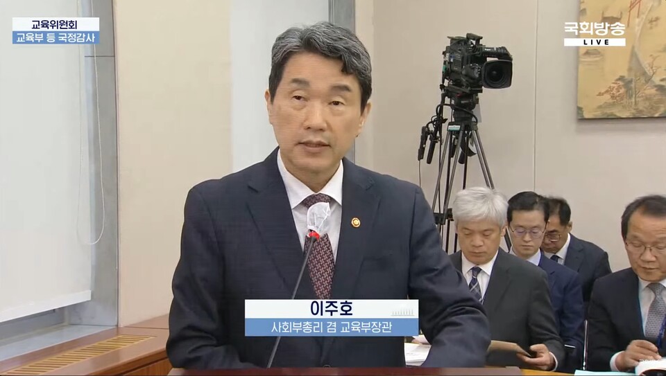 교육부 이주호 장관이 6일 국회 교육위원회 국정감사에 출석해 업무보고를 진행하고 있다(사진 출처: 국회방송 유튜브 생중계 화면 갈무리).