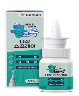 '콜즈록 나잘스프레이' 제품 사진 (사진 제공: GC녹십자)