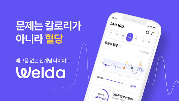 '웰다' 애플리케이션 (사진 제공: 엠서클)