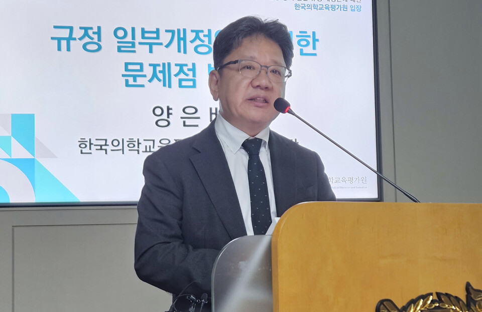 한국의학교육평가원은 이번 교육부 개정안이 평가인증제도와 기관 무력화로 의학 교육 질 저하를 불러온다고 우려했다(ⓒ 청년의사).