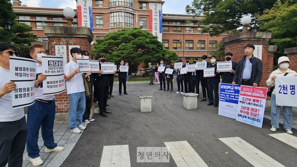 의대생과 교수, 학부모들은 경북의대 앞에서 의대 정원 증원에 항의하는 침묵시위를 진행했다(ⓒ청년의사),