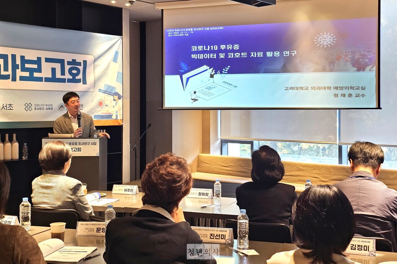 지난 17일 서울 서초구 신라스테이 서초에서 열린 ‘2024 코로나19 후유증 조사연구 사업 성과보고회’에서 고려대 예방학교실 정재훈 교수가 발표하고 있다. 