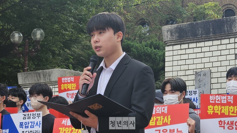 서울의대 김민호 학생회장은 교육부의 서울의대에 대한 감사를 규탄하며 "의대생 휴학이 정당하다"고 했다(ⓒ청년의사).