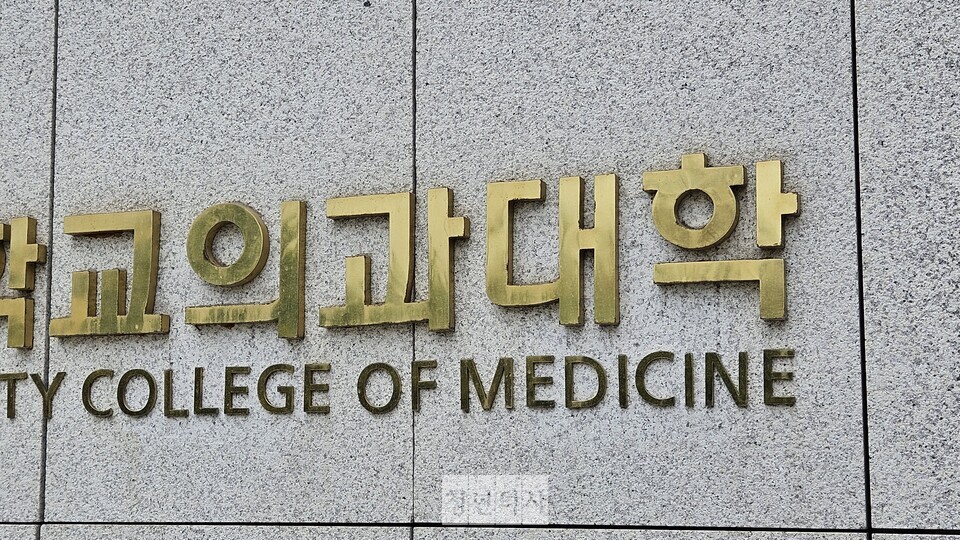 정부가 내년도부터 국립의대 전임교수를 증원하겠다는 계획을 세웠지만 국회예산정책처는 신규 인력 유입이 어려울 것이라고 내다 봤다(ⓒ청년의사).