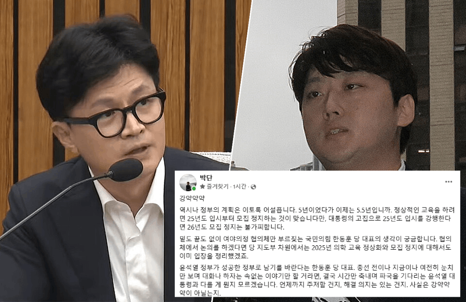 대한전공의협의회 박단 비상대책위원장이 국민의힘 한동훈 대표에게 의학교육 파행에 대한 해결 의지가 있는지 물었다.