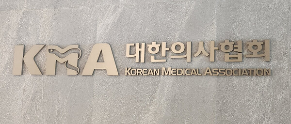 대한의사협회가 교육부 고등교육기관 평가인증 개정안 철회를 촉구했다(ⓒ청년의사).