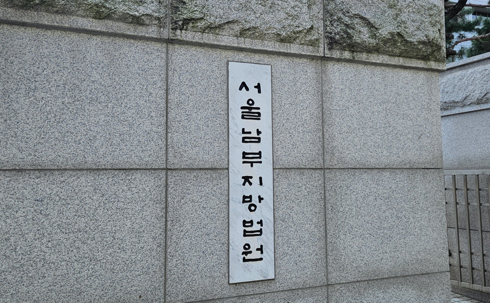 서울남부지방법원은 지난 17일 한의사의 리도카인 사용은 불법이라는 원심 판결을 유지했다.