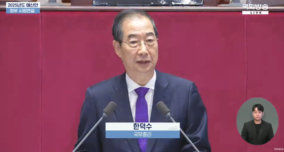 한덕수 국무총리는 4일 오전 국회에서 열린 본회의에서 윤석열 대통령을 대신해 시정연설을 했다(사진출처: 국회방송 공식 유튜브 '국회방송' 생중계 갈무리).
