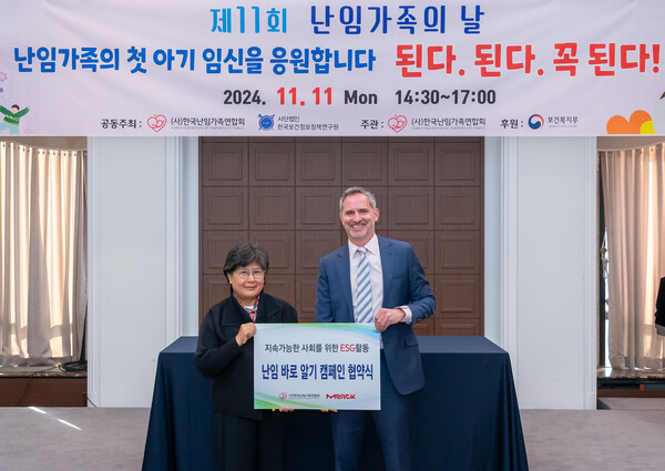 (사)한국난임가족연합회와 한국머크 바이오파마 업무협약 체결식 모습. 한국난임가족연합회 김명희 회장(왼쪽)과 한국머크 바이오파마 크리스토프 하만 대표(오른쪽).