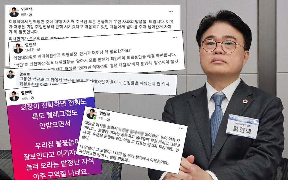 임현택 전 대한의사협회장은 지난 10일 열린 의협 임시대의원총회에서 불신임된 후 SNS를 통해 대의원회 폐지 사원총회를 추진한다고 했다(