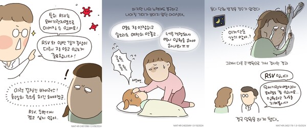 RSV 사연 공모전 만화 중 일부(제공: 사노피 한국법인).