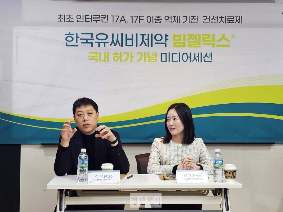 20일 한국유씨비제약이 개최한 빔젤릭스 국내 허가 기념 미디어세션 모습. 경희대병원 피부과 정기헌 교수(왼쪽)와 한국유씨비제약 의학부 이호진 이사(오른쪽).