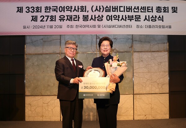 유한재단이 지난 20일 서울 더플라자호텔에서 제 27회 유재라봉사상 여약사부문 시상식을 개최했다. (사진 제공: 유한재단)