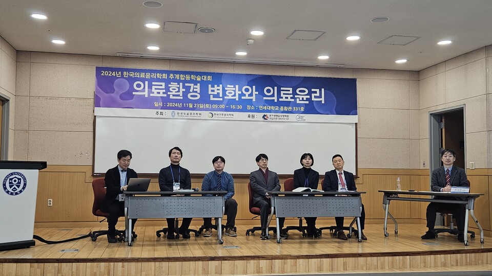 한국의료윤리학회·한국간호윤리학회는 23일 연세의대 종합관에서 '의료환경 변화와 의료윤리'를 주제로 추계합동학술대회를 열었다(ⓒ청년의사).