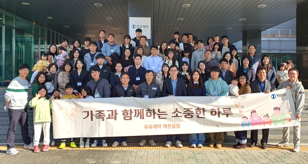 유유제약이 임직원들의 가족을 초청하는 오픈하우스를 진행했다. (사진 제공: 유유제약)