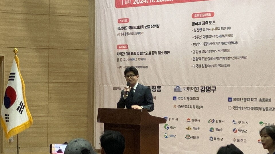 국민의힘 한동훈 대표가 26일 '경상북도 국립의대 신설 촉구 국회토론회'에서 "경북 국립의대 설립을 강력하게 지지한다"며 힘을 실어 줬다(ⓒ청년의사).