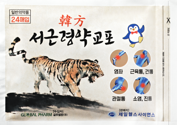 ‘서근령약교포’ 제품 사진 (사진 제공: 제일약품)